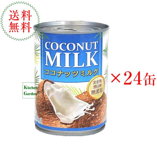 グリーン　ココナッツミルク　１ケース（２４缶入り）【輸入食品】　