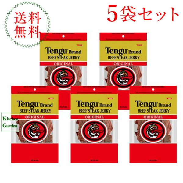 テング　ビーフジャーキー　オリジナル　９３ｇ　５袋セット　