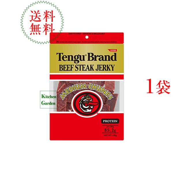 テング　ビーフジャーキー　ミディアムチャンク　レギュラー １５０ｇ　