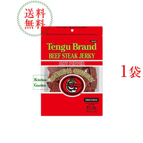 テング　ビーフジャーキー　ミディアムチャンク　ホット １５０ｇ　
