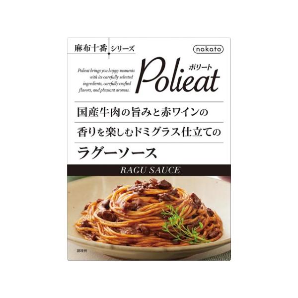 麻布十番　Ｐｏｌｉｅａｔ　牛肉のラグーソース　