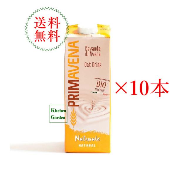 プリマベーナ　有機オーツミルク　１０００ｍｌ　１ケース（１０本入り）　輸入食品　初夏食材