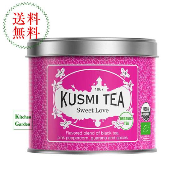 クスミティー　有機スウィートラブ　１００ｇ　輸入食品　