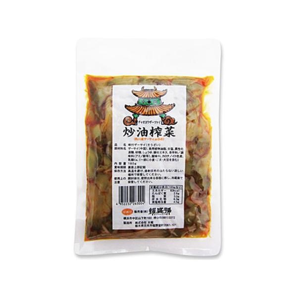 耀盛號　ザーサイ油炒め