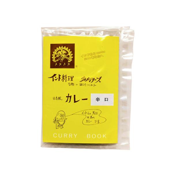 アナン　カレーブックＧ　辛口　