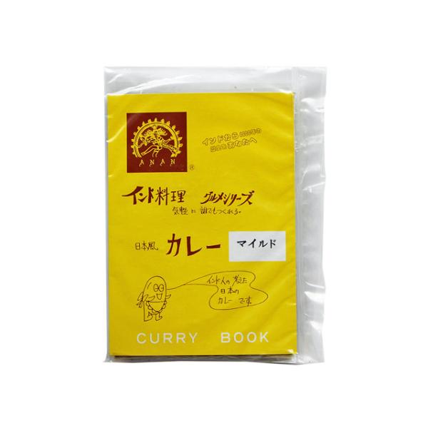 アナン　カレーブックＧ　マイルド　