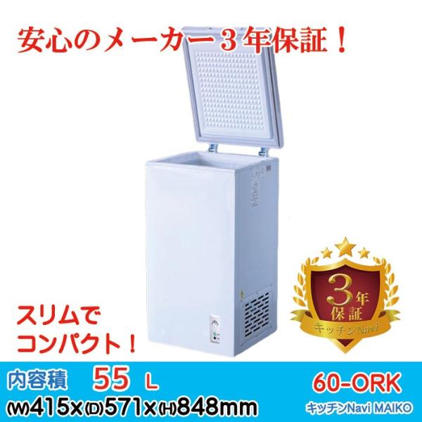 冷凍庫業務用小型ストッカー55l 新品415 571 848mm 60 Ork メーカー３年保証 Buyee Buyee 提供一站式最全面最专业现地yahoo Japan拍卖代bid代拍代购服务