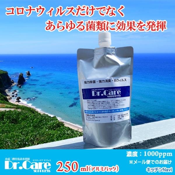 Dr.Care SUPPRESSは、添加物など一切含まず、純粋な液剤ですこれまでのお客様のご評価も高く、食中毒対策・花粉対策・除菌・消臭・抗菌に幅広くご利用いただけます【特徴】・効果：コロナ・インフルエンザ・ノロウィルス・大腸菌O157など...