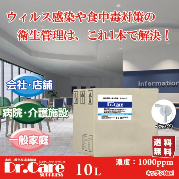 【ドクターケア サプレスの特徴】◆肌にやさしい：手に直接噴霧でき、手荒れしにくい（※個人差あり）設計◆長時間の除菌効果：アルコールに比べて揮発性が低く、ウイルスや菌の抑制が長持ち◆高い消臭力：原因菌を分解し、臭いの元から除去◆空間除菌にも対...