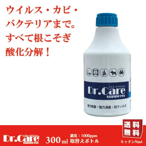 ＼ 酸化分解で空間の「菌とニオイ」を根本除去！ ／Dr.Care Suppress（ドクターケア サプレス）は、米国バイオサイド社の特許技術により生成された高純度二酸化塩素水溶液を使用した、除菌・消臭用液剤です。ウイルスや細菌はもちろん、タ...