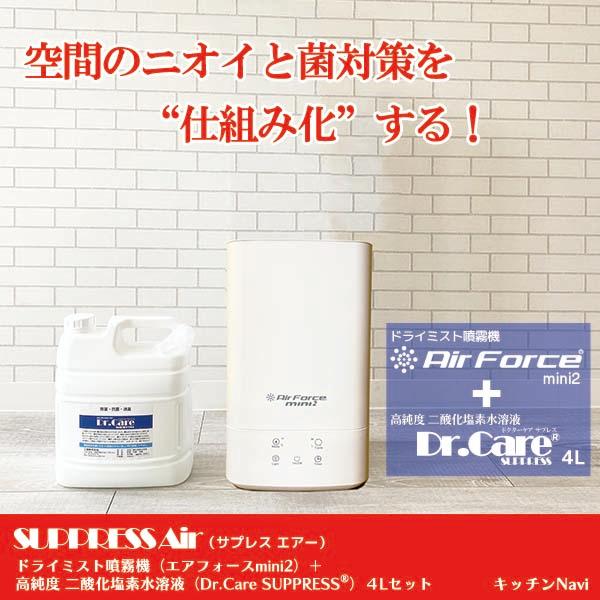 kitchen-navi_suppress-air-mini04