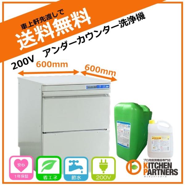 業務用 食器洗浄機 アンダー 200V JCMD-40U3 新品 JCM 業務用 食器洗浄機 アンダー 200V JCMD-40U3 新品 JCM