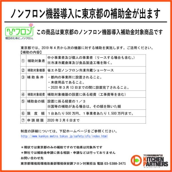 送料無料 プレミアム ノンフロン 補助金冷凍メーカー1年保障タテ型メーカー1年保障冷凍タテ型厨房jcms 223h ショーケース223l Jcms 223h P キッチンパートナーズ冷凍ショーケース 業務用