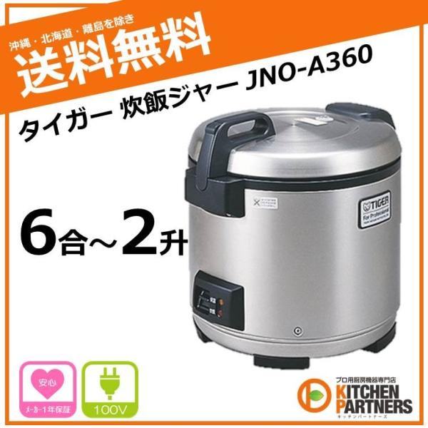 タイガー 炊飯 ジャー JNO-A360 2升 :JNO-A360:キッチンパートナーズ - 通販 - Yahoo!ショッピング