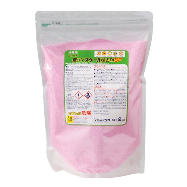 ニイタカ 無リンスケール除去剤SP 2kg×2袋 業務用 食器洗浄機用 スケール除去剤 粉末 酸性 無リン