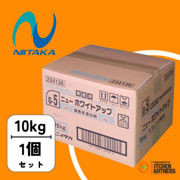 ニイタカ ニューホワイトアップ 10kg 1個 送料無料 234136