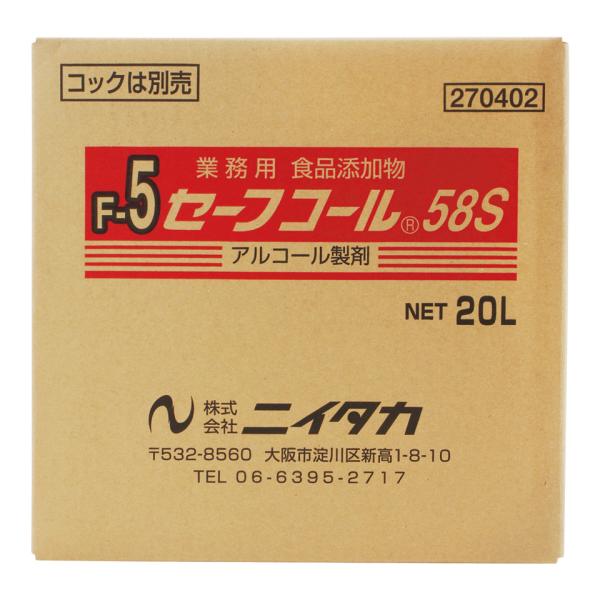 ニイタカ セーフコール58S 20L 業務用 アルコール製剤 食品添加物 除菌用アルコール