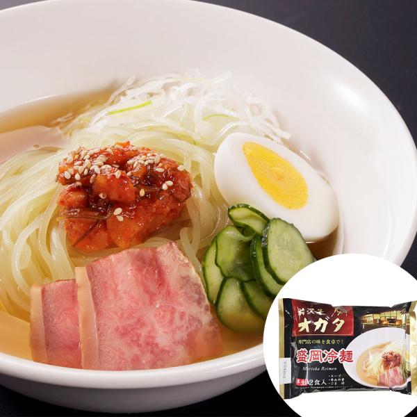 前沢牛の旨味をスープに活かした「オガタ」こだわりの冷麺をどうぞご賞味ください。■配送不可地域：沖縄・離島は配送不可■温度帯：常温■JANコード：4970122590917■原材料名／食品添加物：《めん》小麦粉（国内製造）、食塩、植物油／加工...