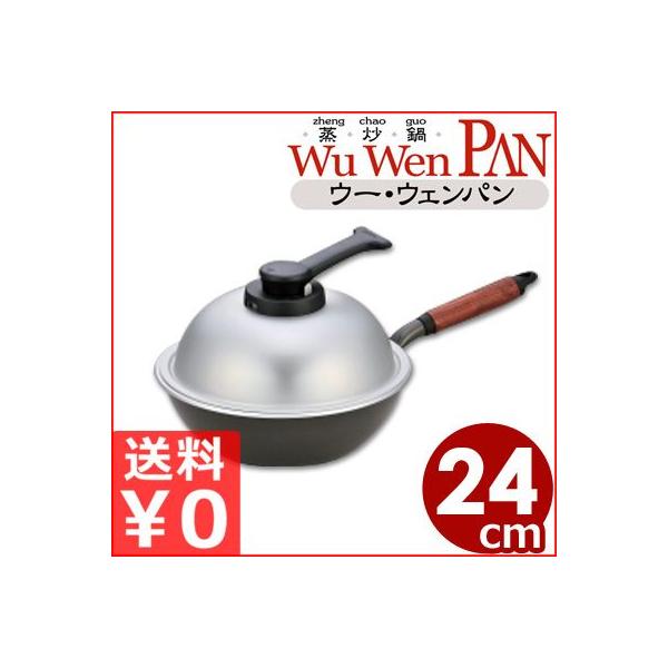 ☆新品送料込☆お買得北陸アルミウーウェンパンプラス20cmガス火用