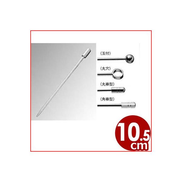 カクテルピンサイズ：全長105mm　材質：18-8ステンレス006448001