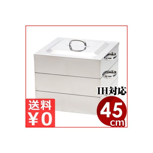 桃印 電磁業務用角蒸し器 2段45cm IH対応 ステンレス製 業務用蒸し器