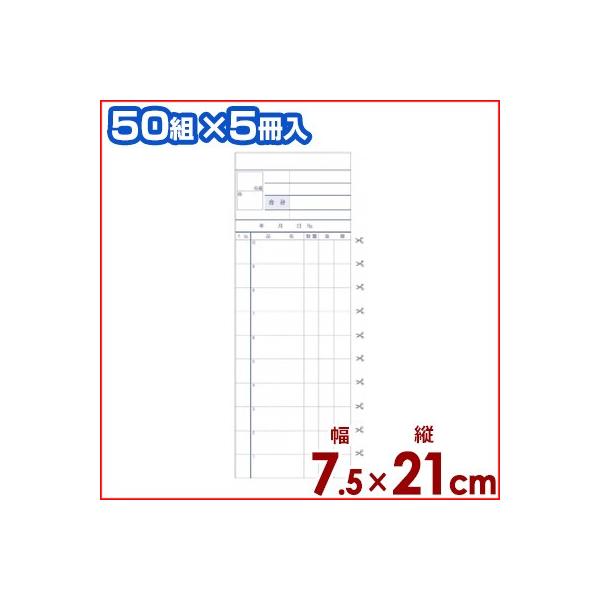 店舗用 会計伝票 2枚複写 LP-1 50組×10冊入 注文 手書き 控え 写し