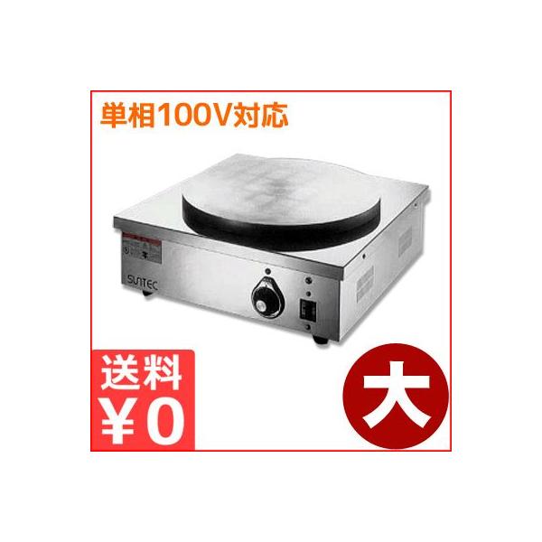 サンテック 電気式クレープ焼き機 クレープシェフ SC-100 単相100V対応