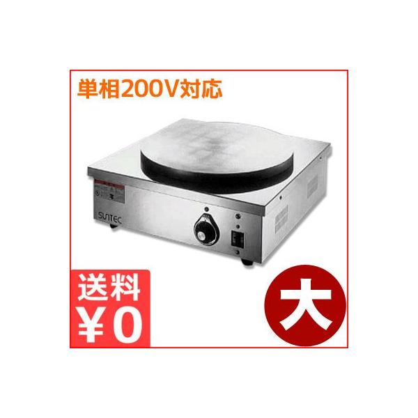 サンテック 電気式クレープ焼き機 クレープシェフ SC-200 単相200V対応 焼台 プレート 祭り 屋台 イベント 行事