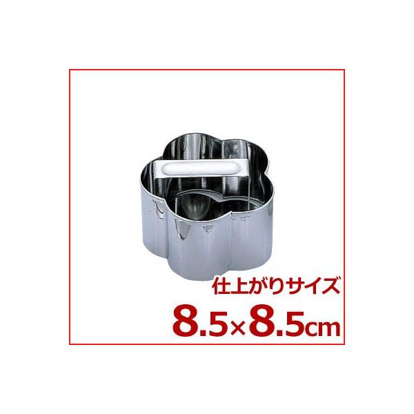 サイズ：幅85×奥行85×高さ52mm材質：ステンレス010029001