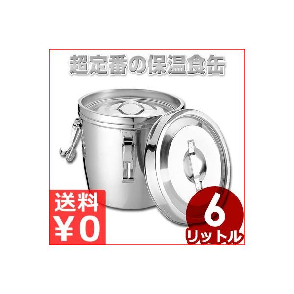 ステンレス二重汁食缶 クリップ付き 両手式 6L 18-8ステンレス製 ステンレス二重汁食缶 クリップ付き 両手式 6L 18-8ステンレス製