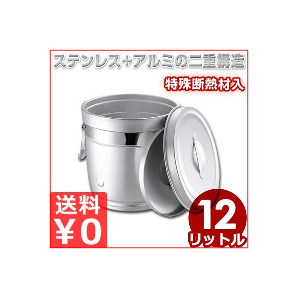 食缶 円形 二重食缶 中蓋式 12L 233 シルバーアルマイト 給食 学校