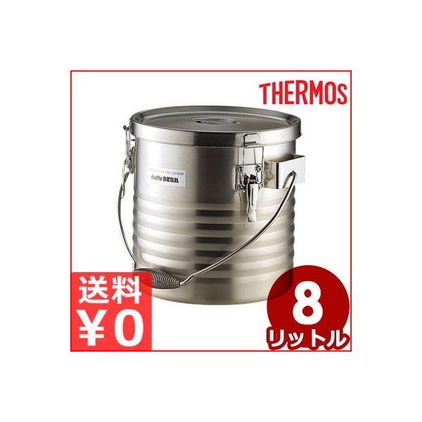THERMOS（サーモス） 高性能保温食缶 シャトルドラム 8L 液漏れを防ぐ
