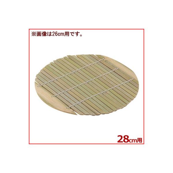 北陸アルミ せいろ用 竹スノコ 竹つづり 28cm用 蒸し器 すだれ すのこ 丸型 底敷き