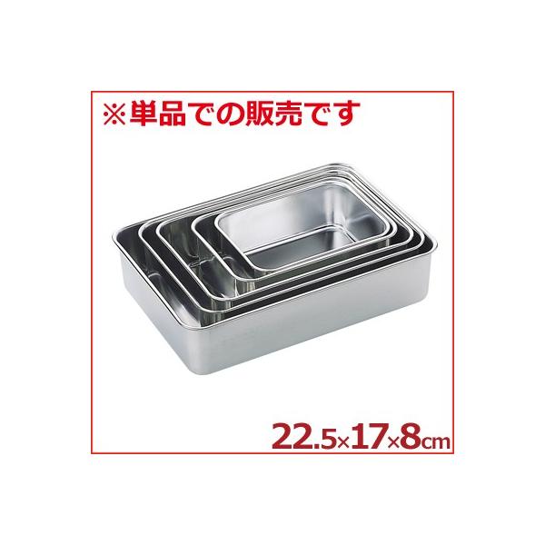 AG 深型組バット 4号 18-8ステンレス製 料理 下ごしらえ シンプル 定番