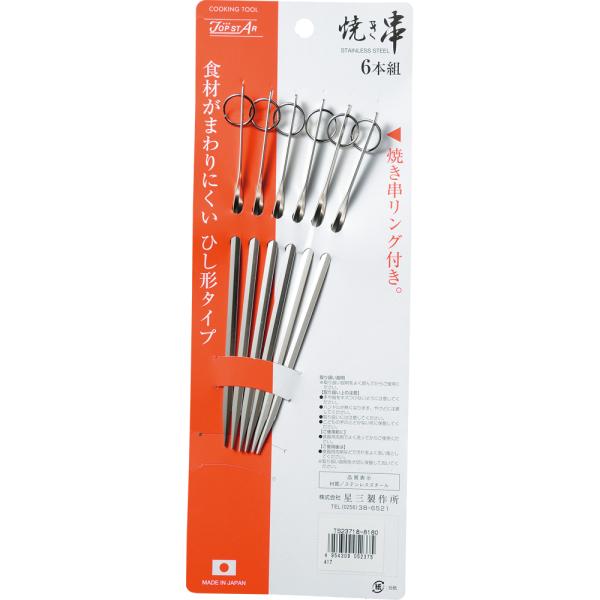 サイズ：全長165mm　材質：18-8ステンレス028054013