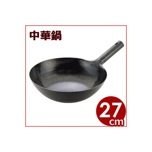 山田工業所 鉄打出片手中華鍋 北京鍋 27cm 板厚1.2mm プロも愛用する