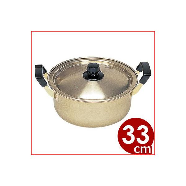 鍋 アルミ鍋 アルミ 本しゅう酸 両手鍋 33cm 13リットル 日本製 国産