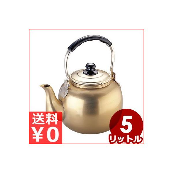 福徳ケトル ヤカン しゅう酸アルマイトやかん 5L 湯沸かし 福徳瓶