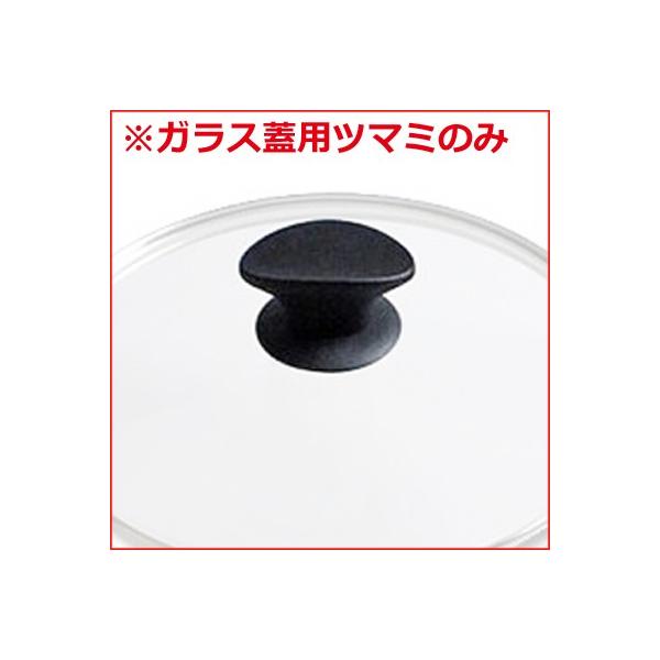 強化ガラス蓋 Gタイプ 直径30cm用つまみ ふた 部品 交換 持ち手 ツマミ