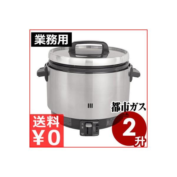パロマ（Paloma） 涼厨炊飯器 都市ガス用 2升炊き 40杯分 PR360SS 大量