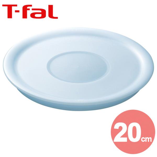 T-FAL ティファール インジニオ・ネオ シールリッド 20cm L99328【1点までメール便送料無料】