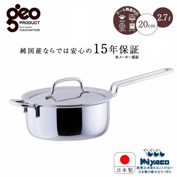 geo PRODUCT 宮崎製作所 ジオ プロダクト 片手鍋 20cm GEO-20N geo PRODUCT 宮崎製作所 ジオ プロダクト 片手鍋 20cm GEO-20N