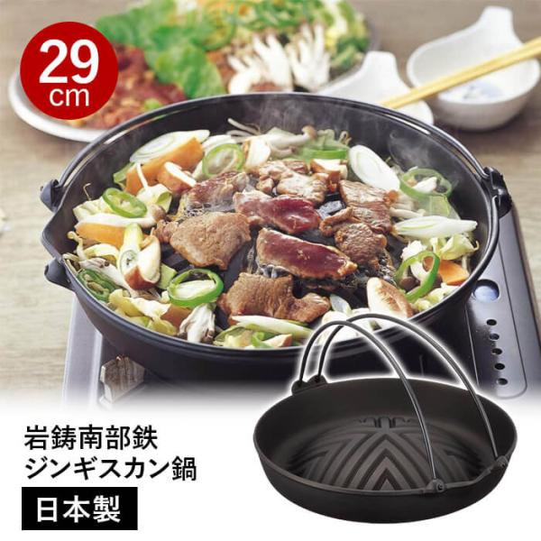 WEB限定カラー 岩鋳 焼肉ジンギスカン鍋 ツル付 23-006 29cm ガス火専用 南部鉄器 ジンギスカン鍋 (29cm) ニトリ