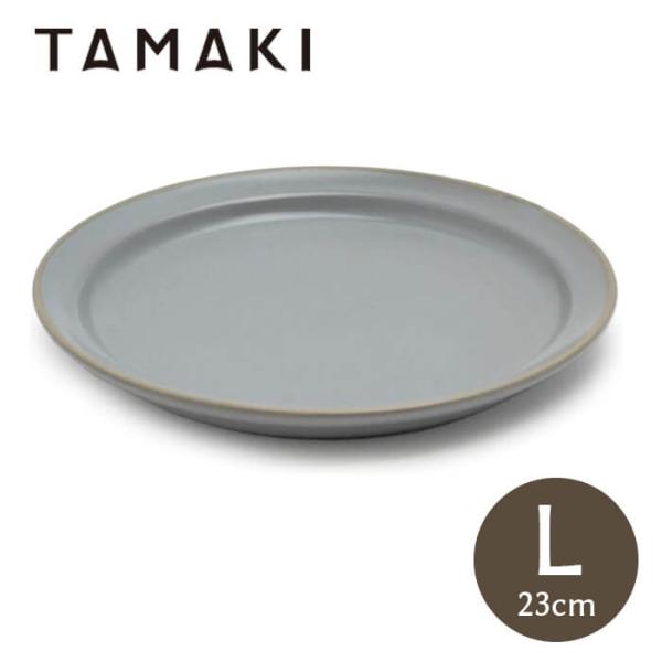 丸利玉樹利喜蔵商店 エッジライン プレート L 23cm グレー T-788554 TAMAKI 皿 食器