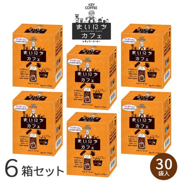 キーコーヒー まいにちカフェ コーヒーバッグ 30P 30袋 （5P×6箱）送料