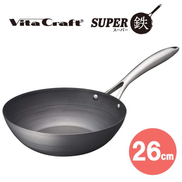 ビタクラフト スーパー鉄 ウォックパン 26cm 深型 鉄 フライパン 2011