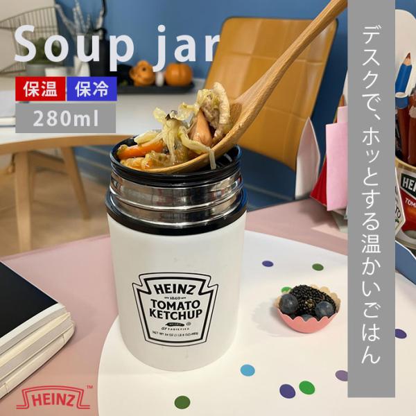 保温 保冷 ハインツ ステンレス スープジャー 280ml HEINZ 軽量 お弁当