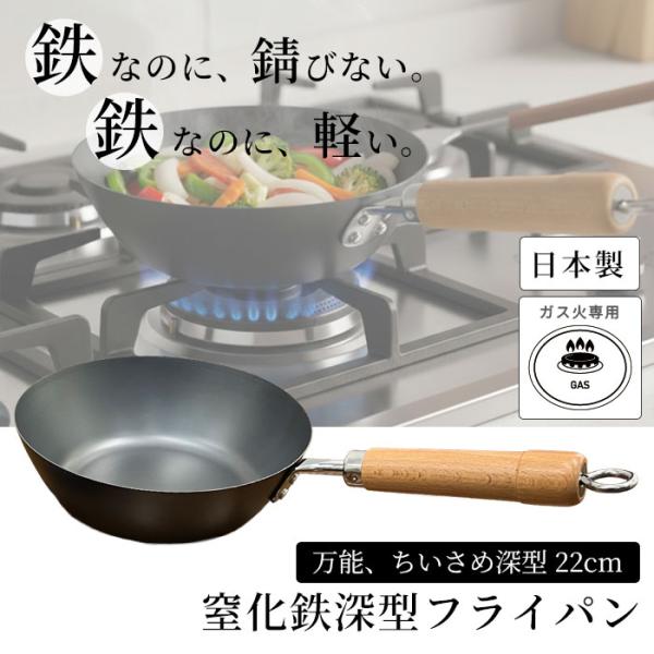 軽量 鉄フライパン 鉄 窒化鉄 フライパン 22cm 深型 HANAKO ウォックパン HST-W22 ガス火専用 IH不可 鉄分補給 ヘラ絞り加工 錆びにくい