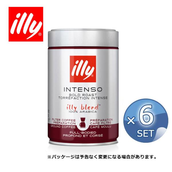illy INTENSO ダークロースト 粉 6缶セット illy 6缶 セット イリー ドリップ用 【 粉 】 ダークロースト