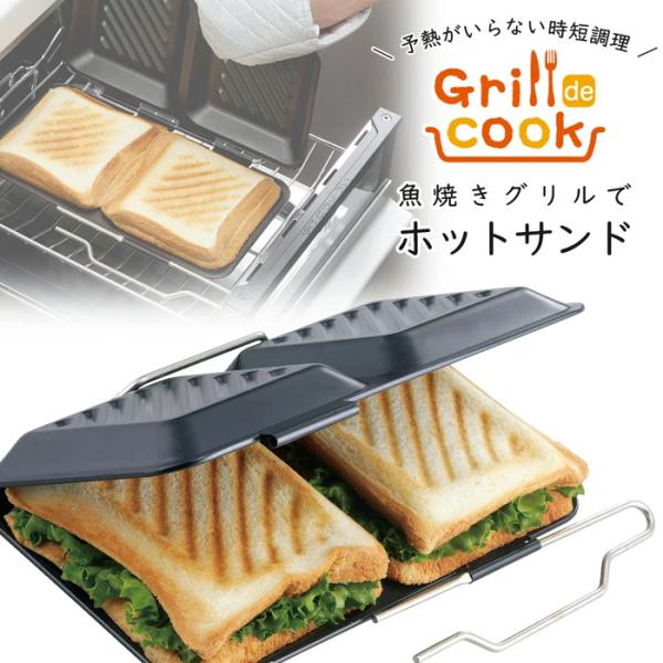 販売 35620 ホットサンドメーカートースターパン 下村企販 鉄 製 調理器具・製菓器具 販売 35620 ホットサンドメーカートースターパン 下村企販 鉄 製 調理器具・製菓器具